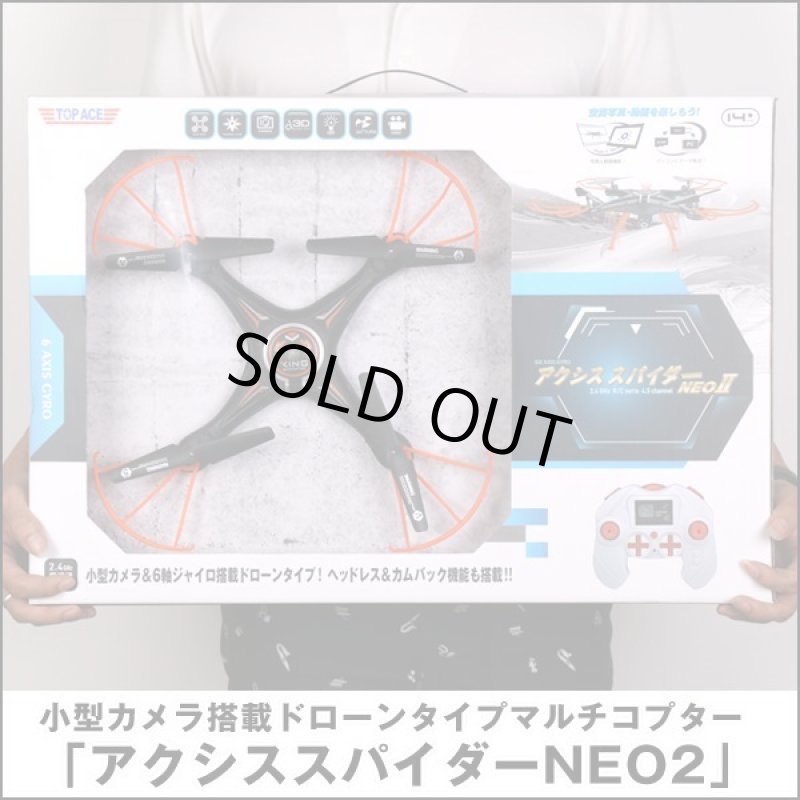 画像3: 小型カメラ搭載ドローンタイプマルチコプター「アクシススパイダーNEO2」 (3)