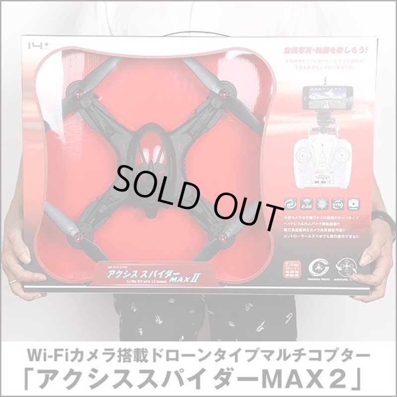 画像4: Wi-Fiカメラ搭載ドローンタイプマルチコプター「アクシススパイダーMAX2」 (4)