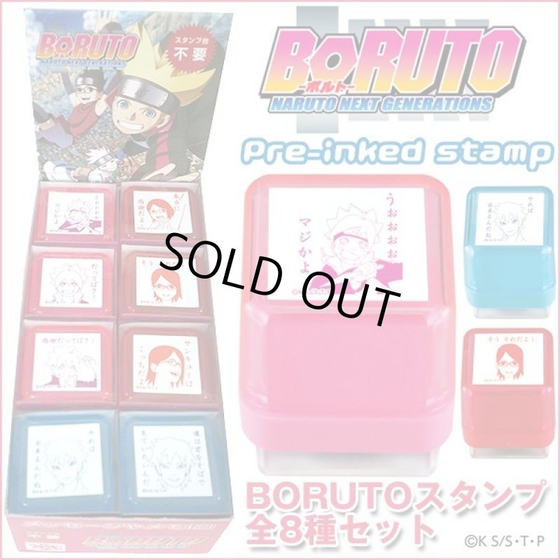 画像1: BORUTOスタンプ８種セット (1)