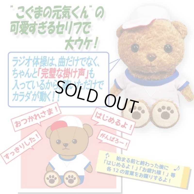 画像3: まねっこ&ラジオ体操「こぐまの元気くん」 (3)