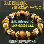 画像1: GOLD RUSH虎目石x黄金水晶パワーブレス (1)