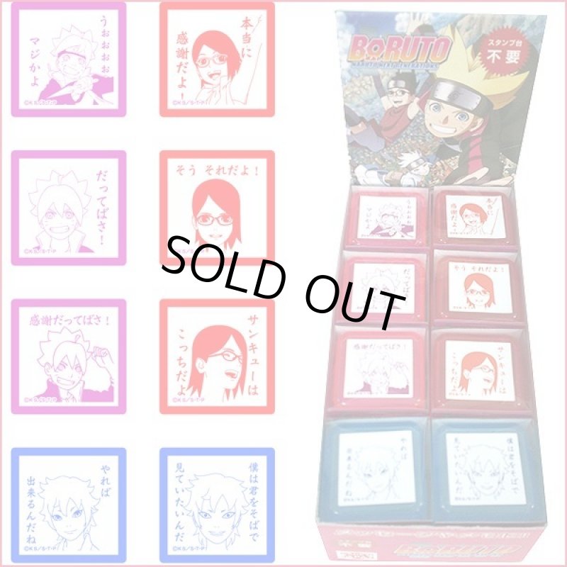 画像5: BORUTOスタンプ8種セット (5)