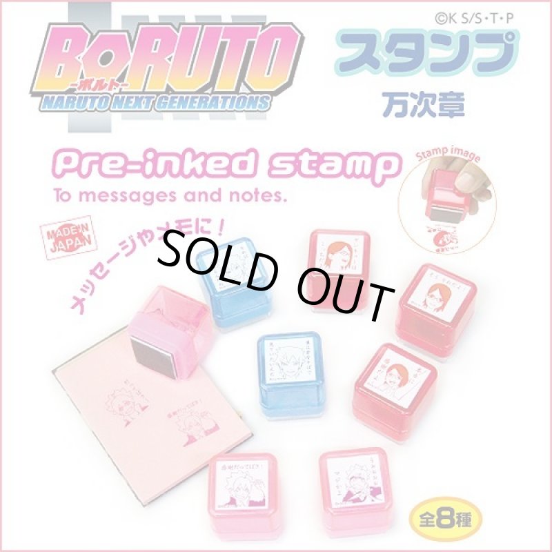 画像4: BORUTOスタンプ8種セット (4)