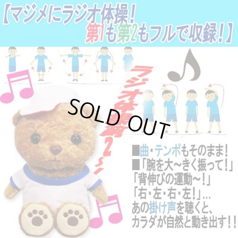 画像6: まねっこ&ラジオ体操「こぐまの元気くん」 (6)