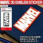 画像1: MARVEL３Dエンブレムステッカー (1)