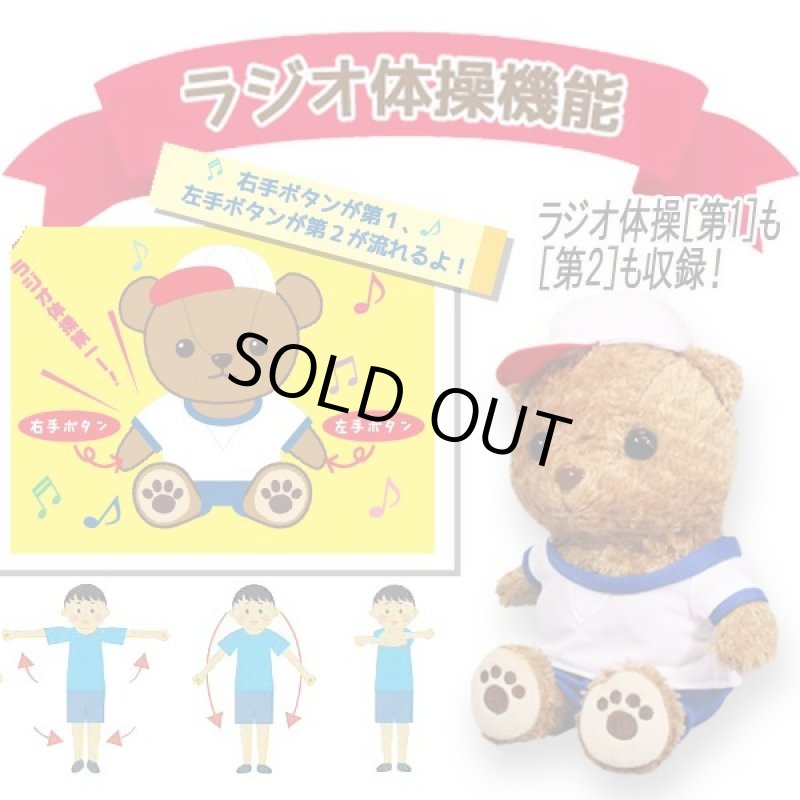 画像2: まねっこ&ラジオ体操「こぐまの元気くん」 (2)