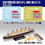 画像5: プラモデル 1/700R.M.S.タイタニックLEDセット (5)