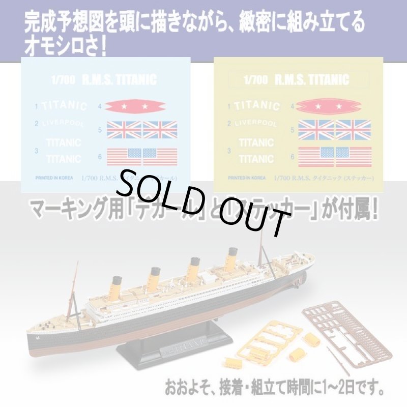 画像5: プラモデル 1/700R.M.S.タイタニックLEDセット (5)