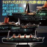 画像3: プラモデル 1/700R.M.S.タイタニックLEDセット (3)