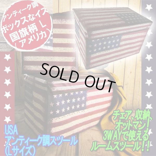 USA アンティーク調スツール（Lサイズ）HABE-145