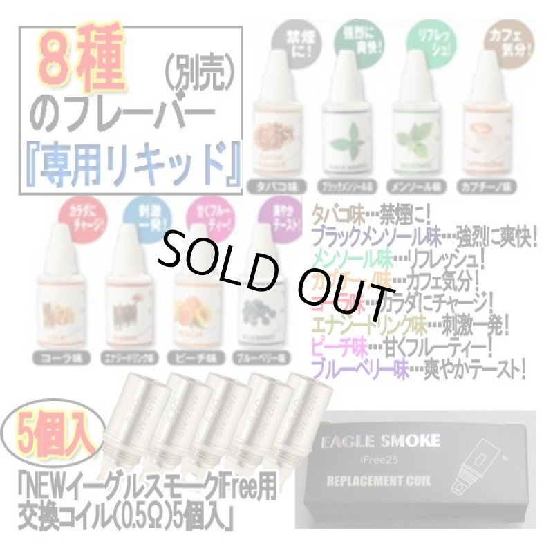 画像6: ヘビースモーク電子タバコ「NEWイーグルスモークiFree」 (6)