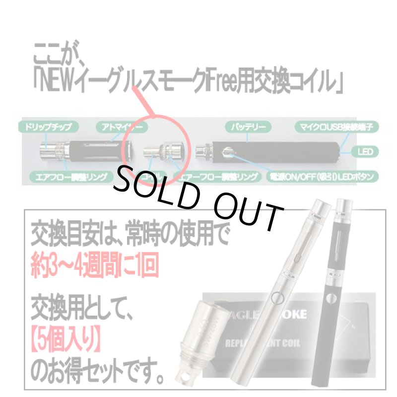 画像2: NEWイーグルスモークiFree用交換コイル(0.5Ω)5個入 (2)