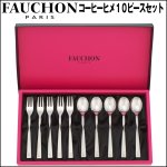 画像1: FAUCHON・フォション「コーヒーヒメ１０ピースセット」 (1)