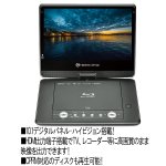 画像3: 10.1インチ ポータブルBlu-ray Discプレーヤー［PBD-V003］ (3)