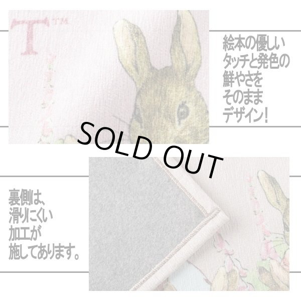 公式ライセンス ピーターラビット シェニールキッチンマット120GOTO-60-120