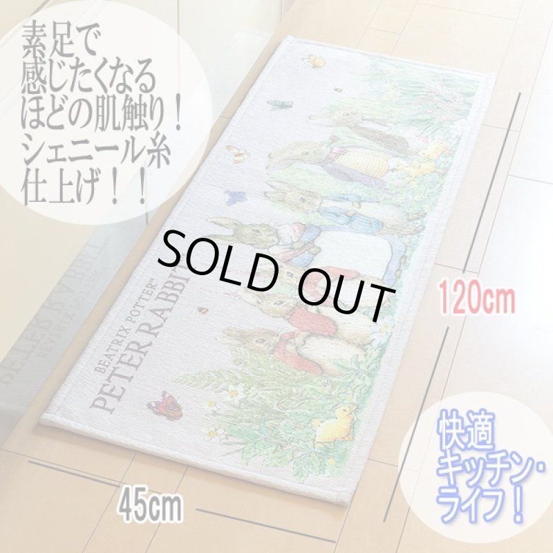 画像3: 公式ライセンス ピーターラビット シェニールキッチンマット120 (3)