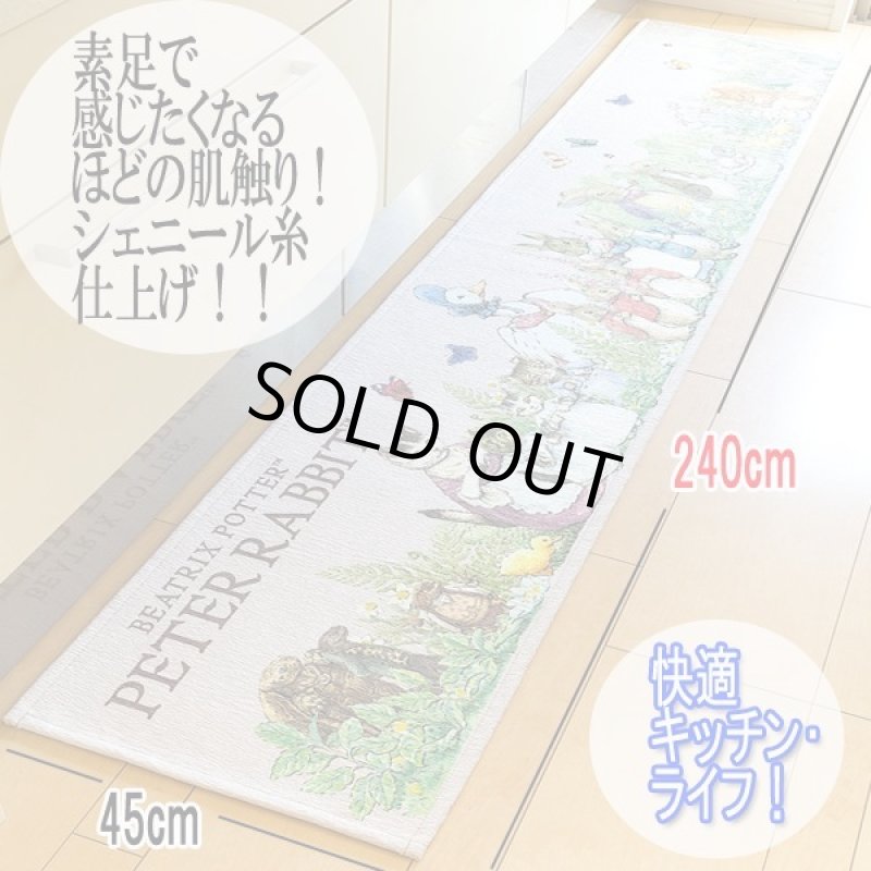画像3: 公式ライセンス ピーターラビット シェニールキッチンマット240 (3)