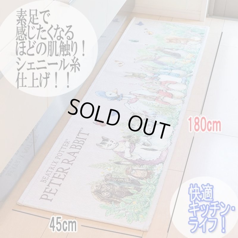 画像3: 公式ライセンス ピーターラビット シェニールキッチンマット180 (3)