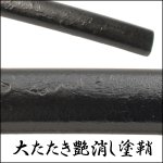 画像5: 送料無料！幕末シリーズ「西郷隆盛・大刀」 (5)