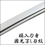 画像4: 送料無料！幕末シリーズ「西郷隆盛・大刀」 (4)