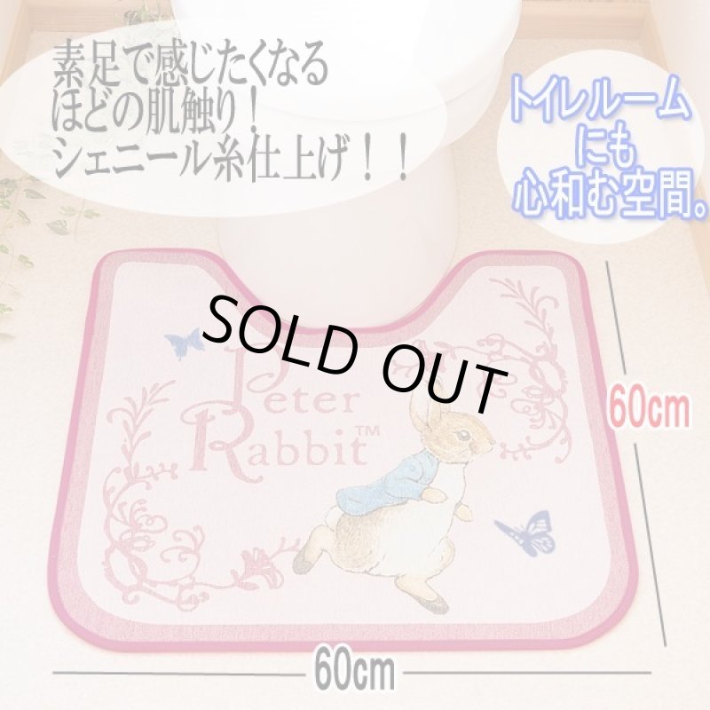 画像3: 公式ライセンス ピーターラビット シェニールトイレマット60 (3)
