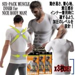 画像5: シックスパックマッスルインナー（ホワイト）[3枚] (5)