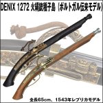 画像1: 送料無料！DENIXデニックス1272火縄銃種子島（ポルトガル伝来モデル） (1)