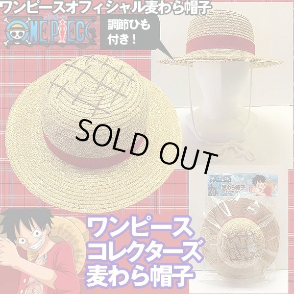送料無料！ワンピースコレクターズ「麦わら帽子」OGW-OPM