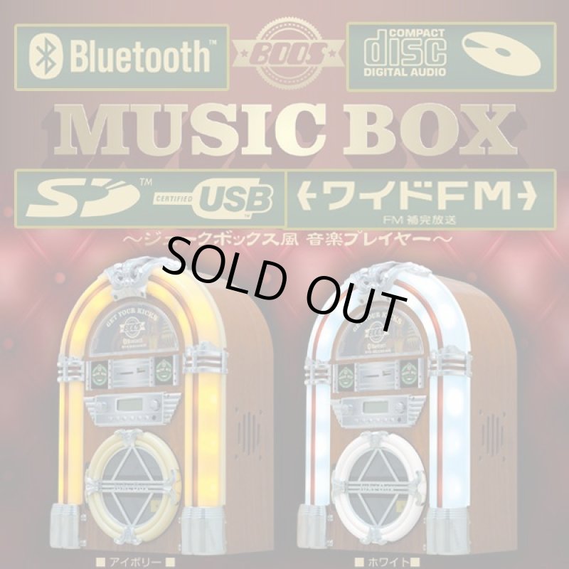 画像1: ジュークボックスモデル Bluetoothサウンドプレイヤー (1)