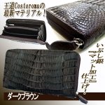 画像3: Costoromaカイマン マット加工ラウンドジップウォレット (3)