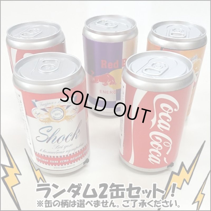 画像4: ビリビリ缶2本セット (4)
