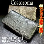 画像1: Costoromaカイマン マット加工ラウンドジップウォレット (1)