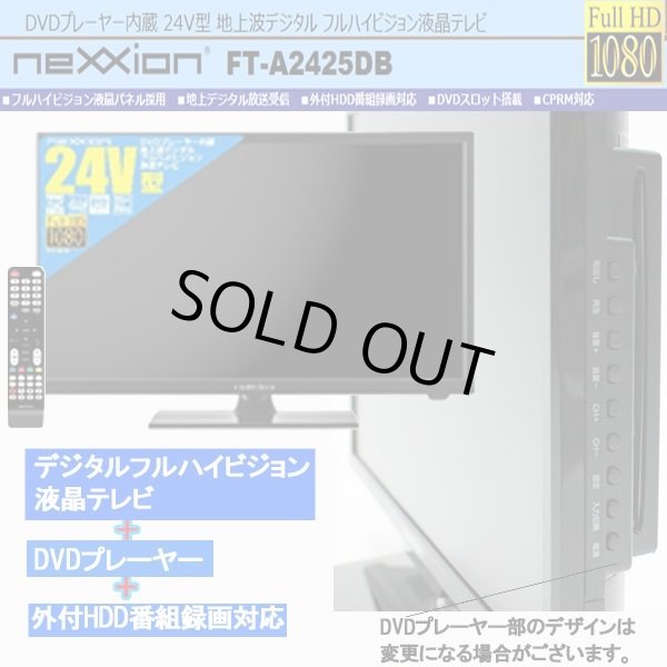 24V型DVDプレーヤー内蔵地デジフルハイビジョン液晶テレビ[FT-A2425DB