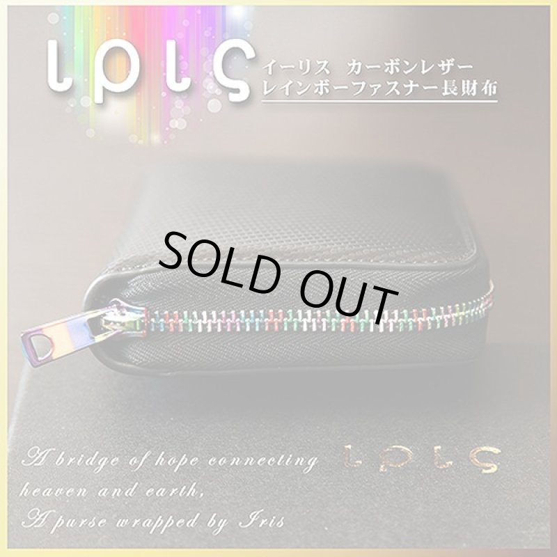 画像5: イーリス(iris)カーボンレザーレインボーラウンドジップウォレット (5)