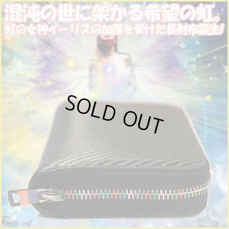 画像2: イーリス(iris)カーボンレザーレインボーラウンドジップウォレット (2)