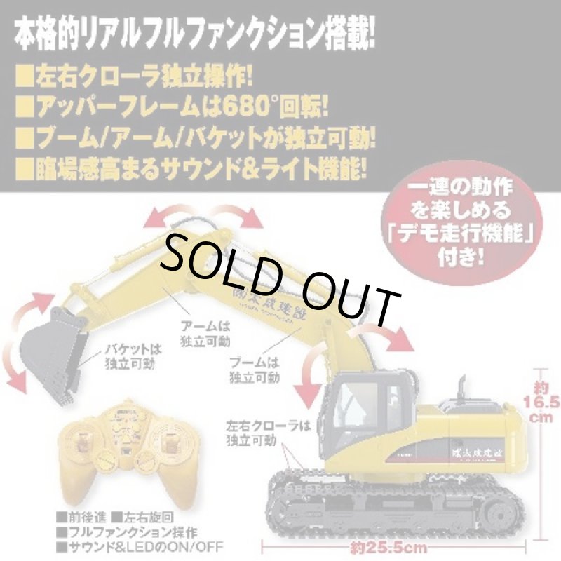 画像3: 送料無料!1/18リアルファンクション RCパワーショベル (3)