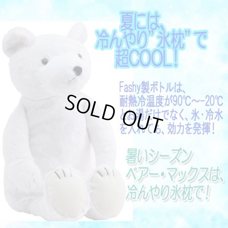 画像4: FashyJAPANベアー・マックス湯たんぽ (4)