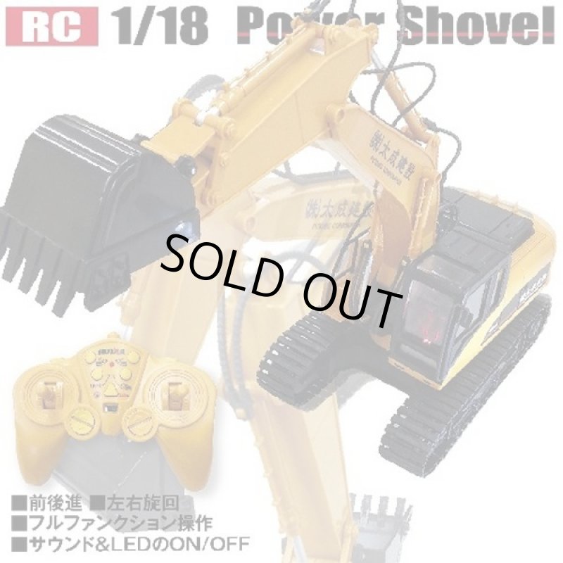 画像2: 送料無料!1/18リアルファンクション RCパワーショベル (2)
