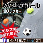 画像1: 3Dめり込むボールステッカー［1点］ (1)