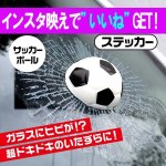 画像6: 3Dめり込むボールステッカー［1点］ (6)