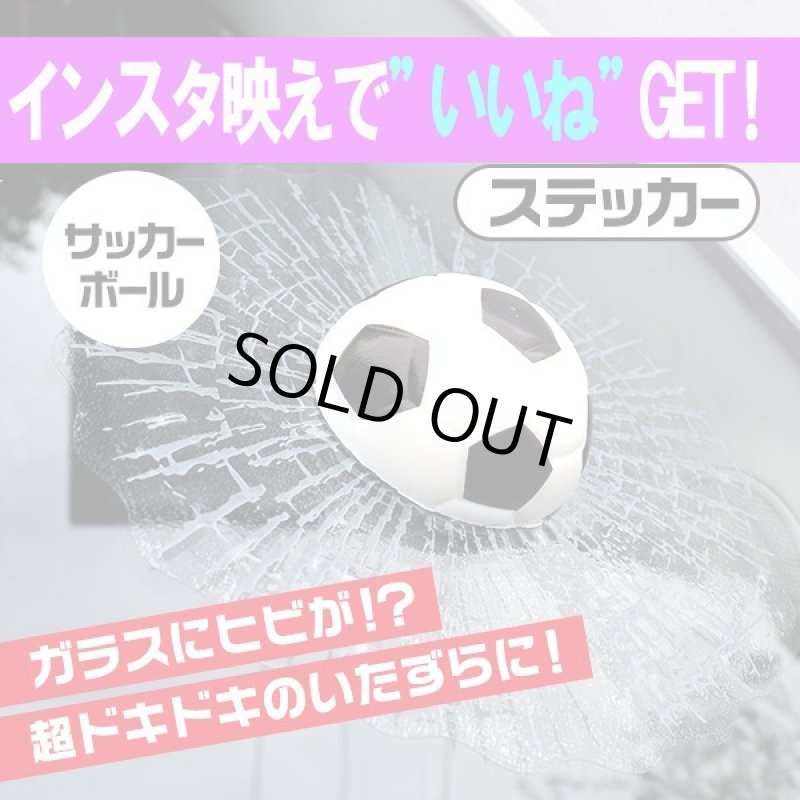 画像6: 3Dめり込むボールステッカー［1点］ (6)