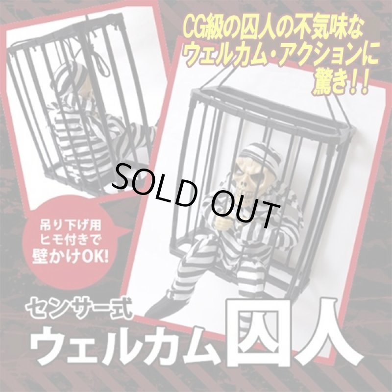 画像5: 動く!叫ぶ!光る!センサーモーション監獄ドクロ (5)