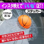 画像7: 3Dめり込むボールステッカー［1点］ (7)