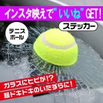 画像5: 3Dめり込むボールステッカー［1点］ (5)