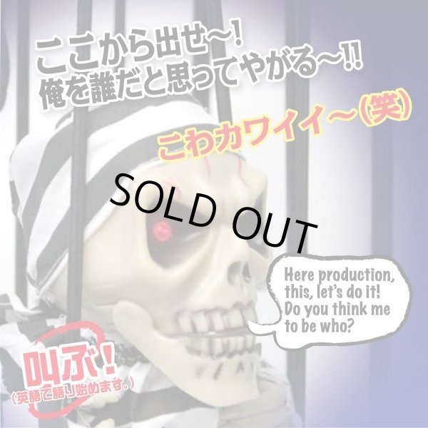 動く!叫ぶ!光る!センサーモーション監獄ドクロRON-424