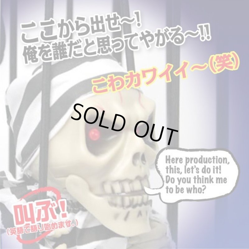 画像2: 動く!叫ぶ!光る!センサーモーション監獄ドクロ (2)