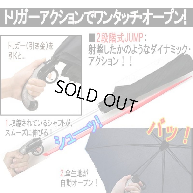 画像4: トリガーJUMPパイレーツガンアンブレラ (4)