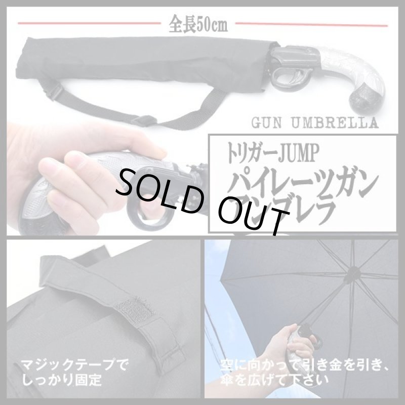 画像5: トリガーJUMPパイレーツガンアンブレラ (5)