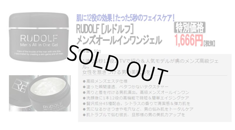画像7: RUDOLF［ルドルフ］メンズオールインワンジェル (7)