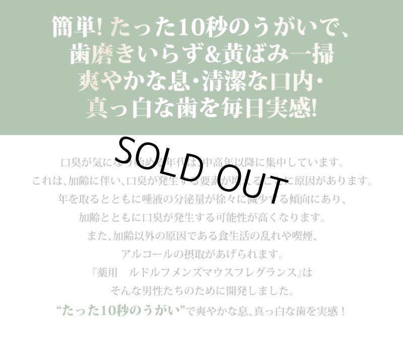 画像3: RUDOLF［ルドルフ］メンズマウスフレグランス (3)